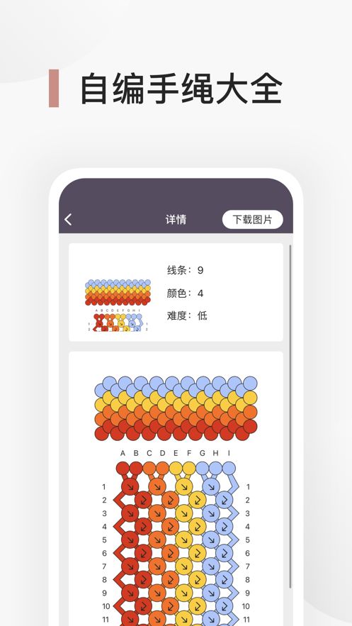 绳器app