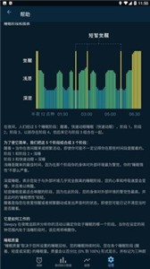 安卓点点睡眠安卓版软件下载