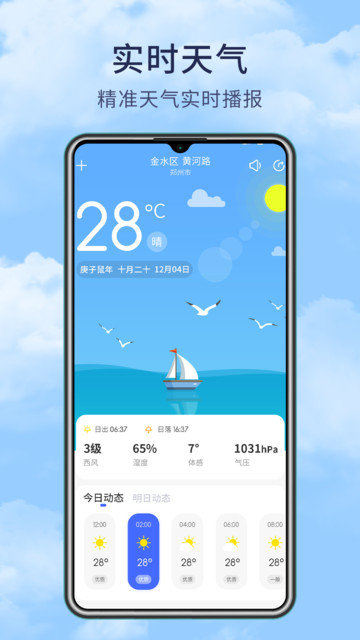 安卓博肖天气预报appapp