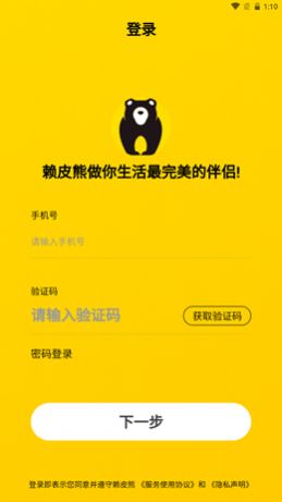 赖皮熊app