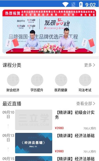 安卓三立学app