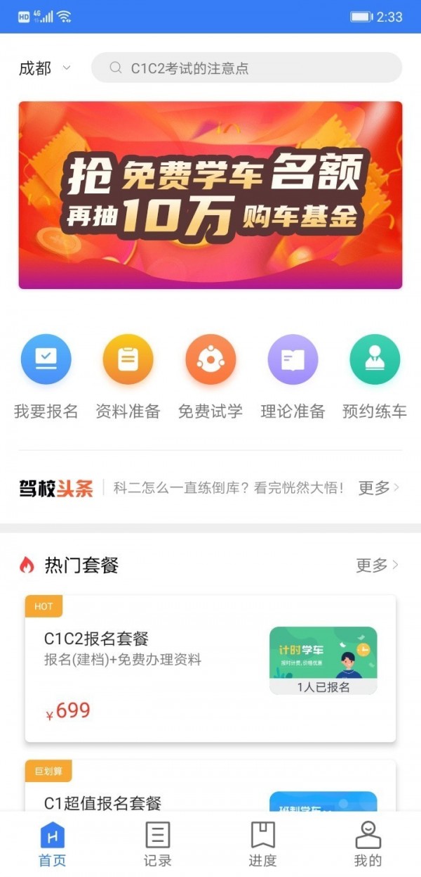 安卓万骏驾考appapp