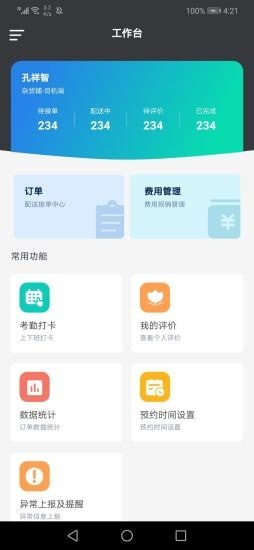 皆秋车勤帮app