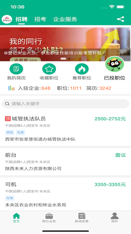 安卓未来人力appapp