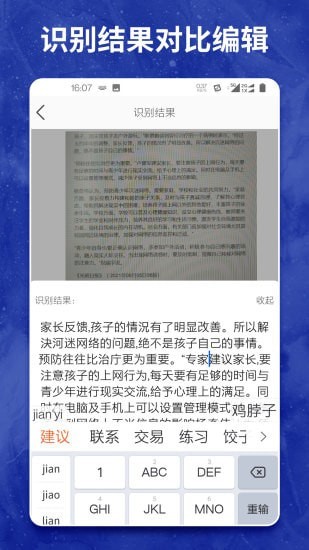 安卓图片转文字大师app