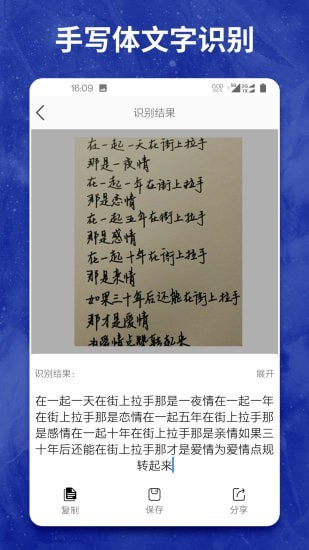 图片转文字大师app下载