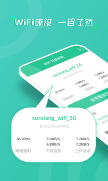 wifi万能秘钥app