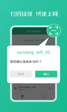 wifi万能秘钥app下载