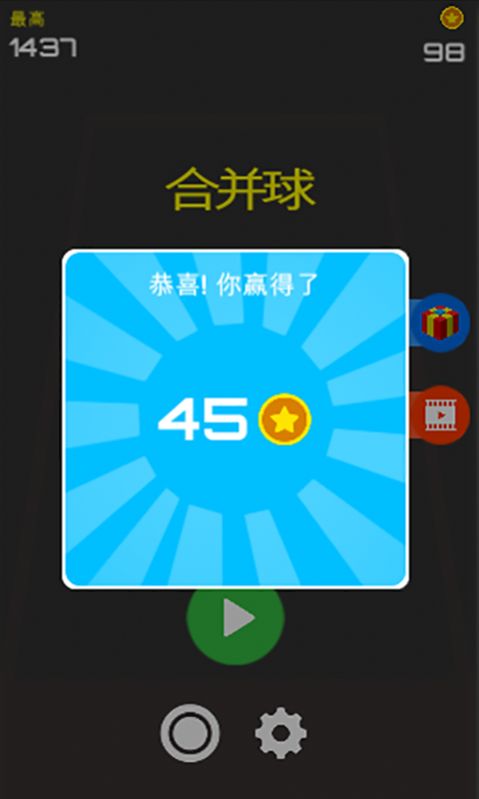 五福合球球app下载