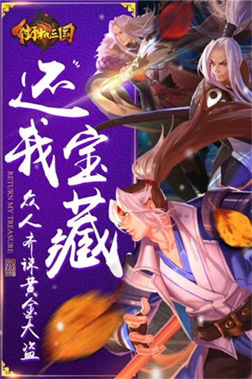 街机三国手游下载