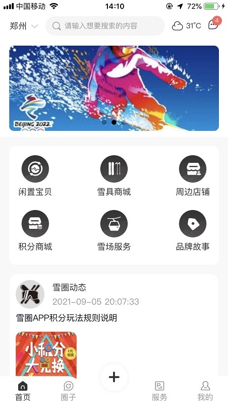 雪圈app