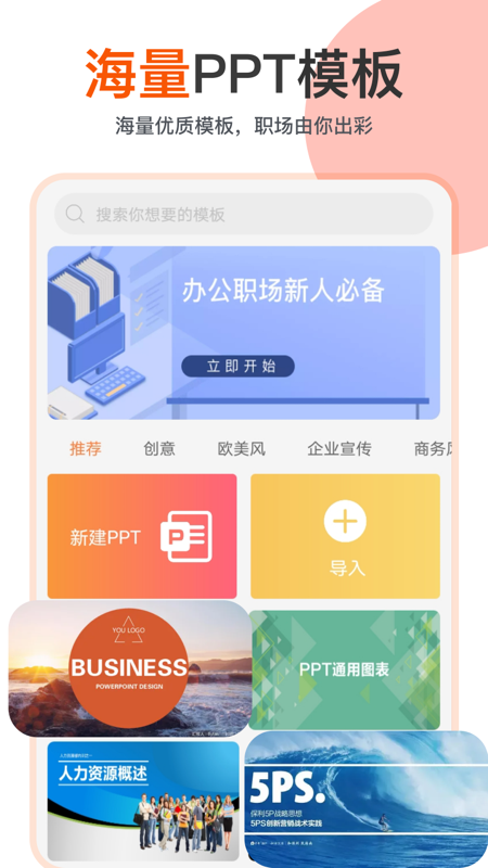 ppt编辑模板下载