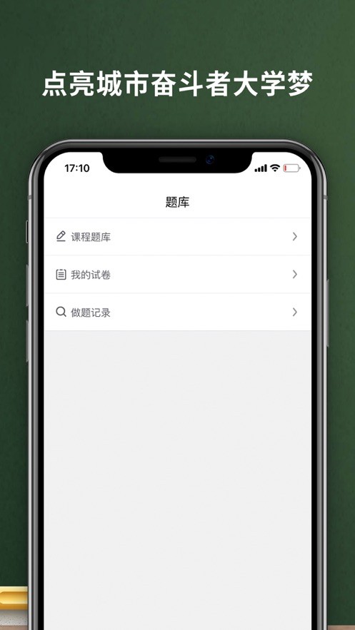 安卓易码云课堂app