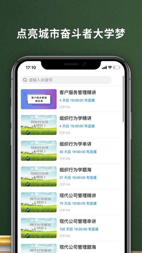 易码云课堂app下载