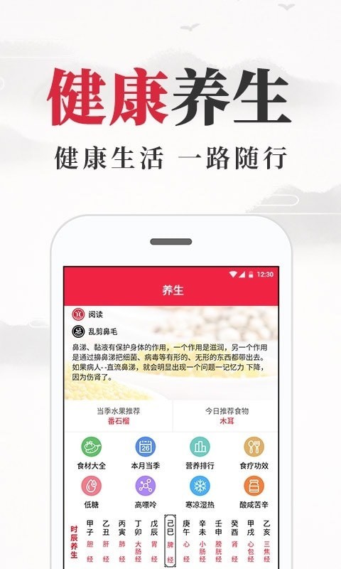 安卓养生老黄历安卓版app