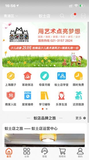 蚁士店app