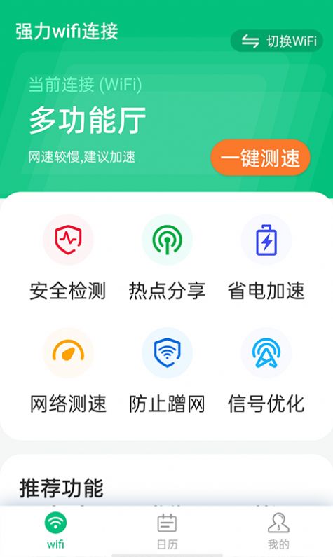 源源强力wifi连接