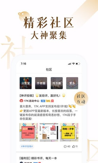 17k免费小说app下载