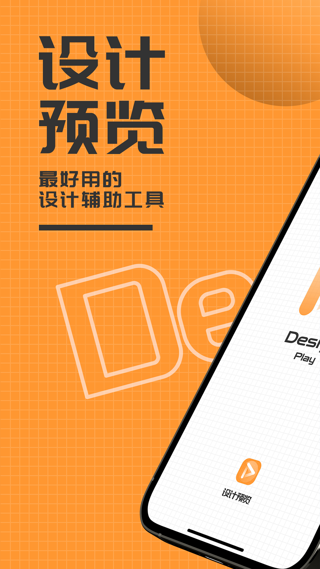 ps play设计稿预览app下载