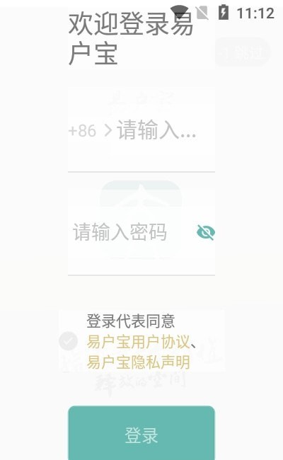 安卓易户宝app