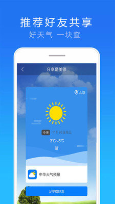 安卓实时天气预报15日appapp