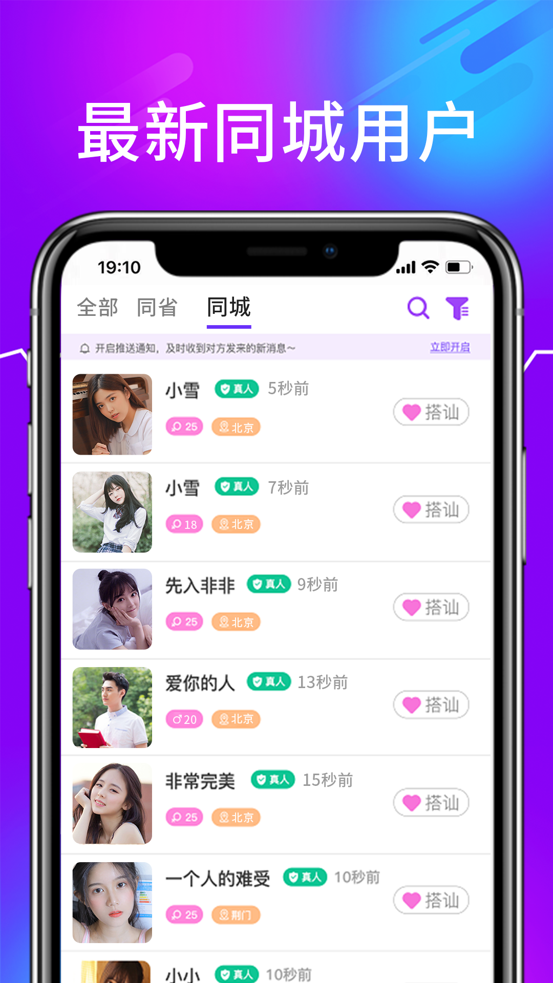 安卓诉聊交友appapp