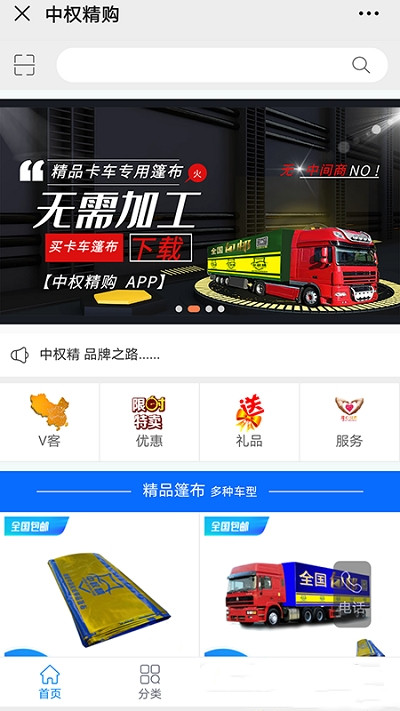 中权精购app