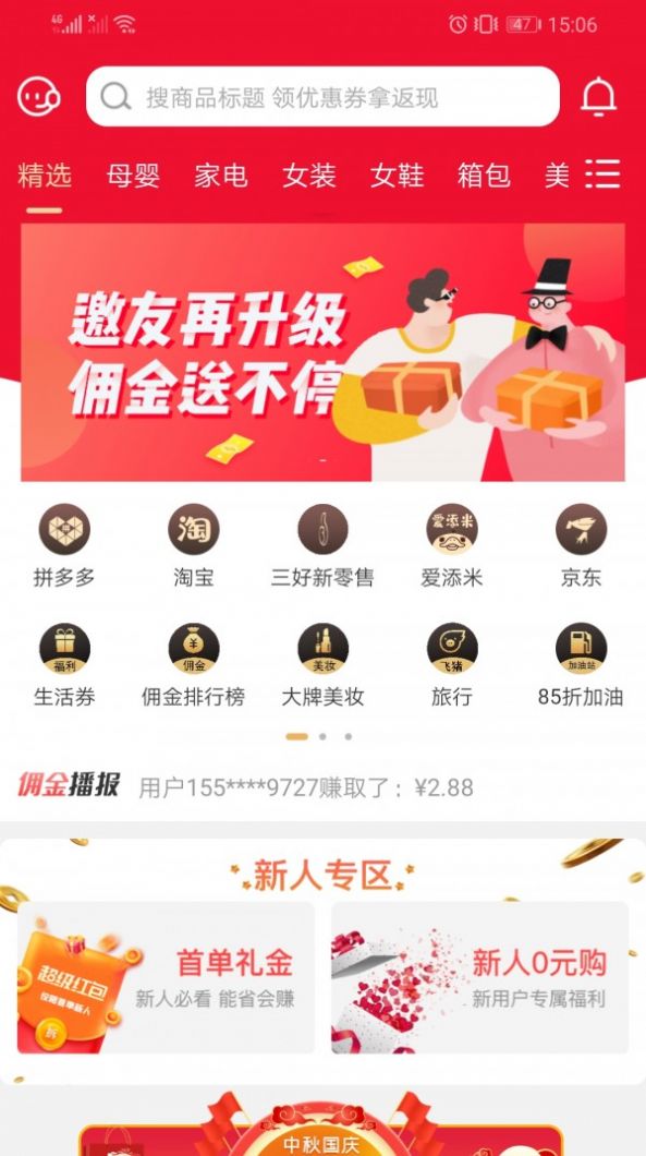 爱添米app