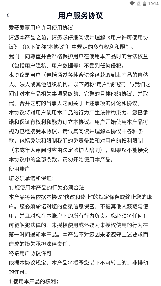 安卓爱赛爱赢软件下载