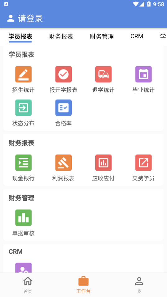 安卓博软智慧驾培app