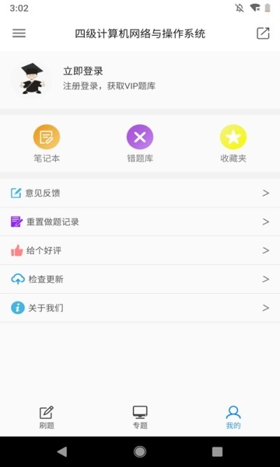 安卓计算机考题大全app