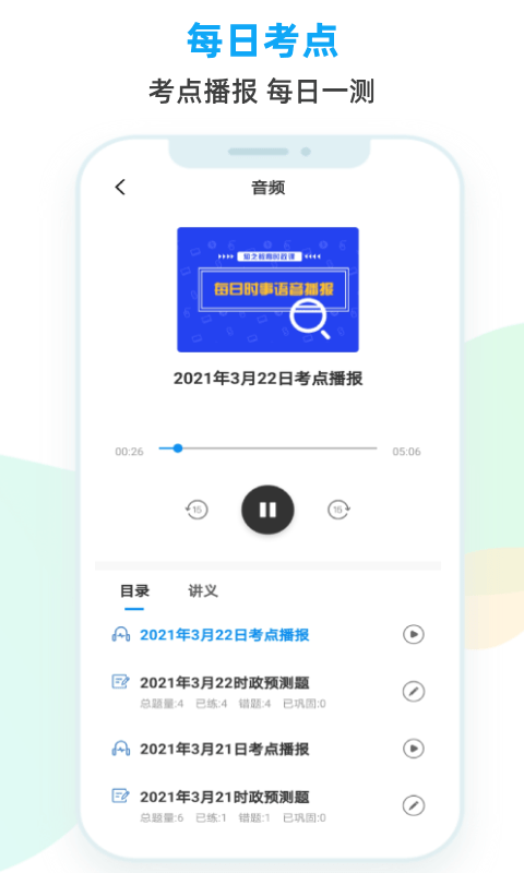 安卓时政题库app