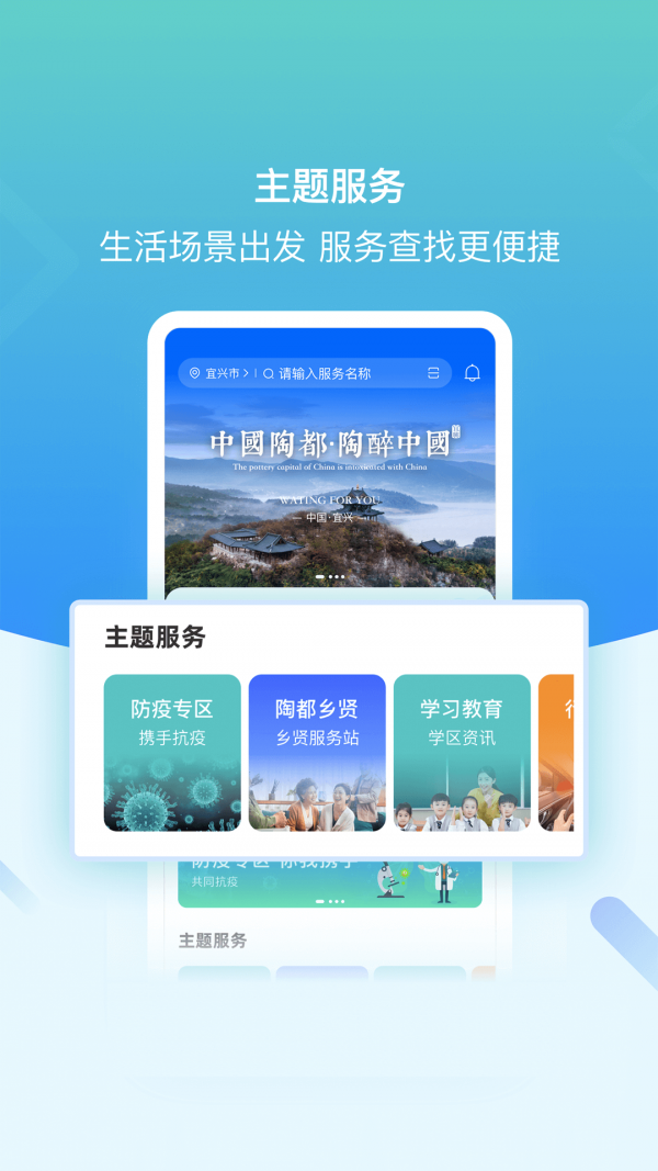 安卓i宜兴app