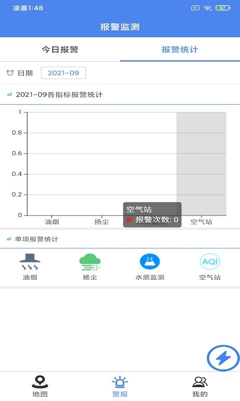 安卓沃光环境邦appapp