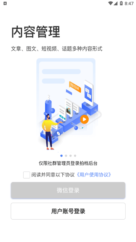 安卓社群拍档app