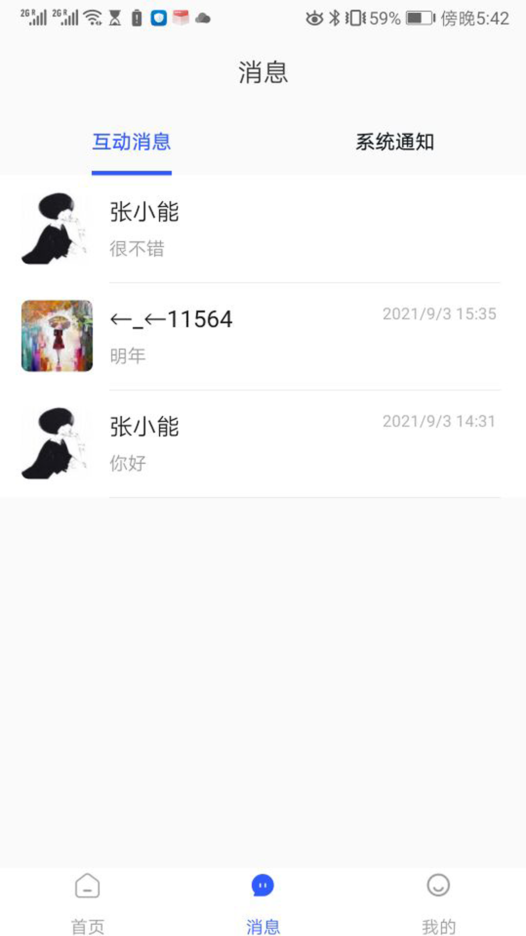 勤问律师app