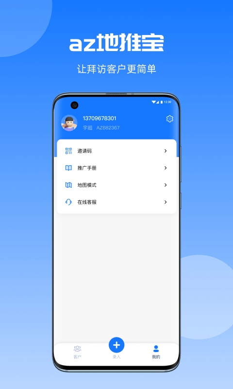 安卓az地推宝软件下载