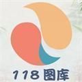 118图库118论坛彩色印刷图库