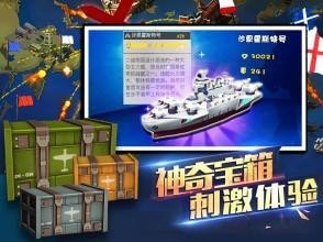 海岛战舰3d领海冲突下载