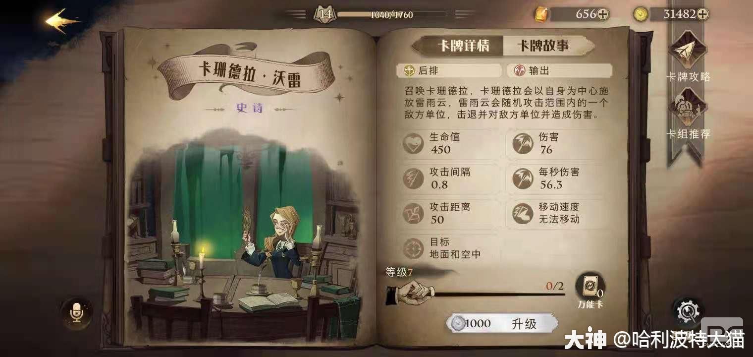 哈利波特魔法觉醒赫敏的回响卡组搭配推荐