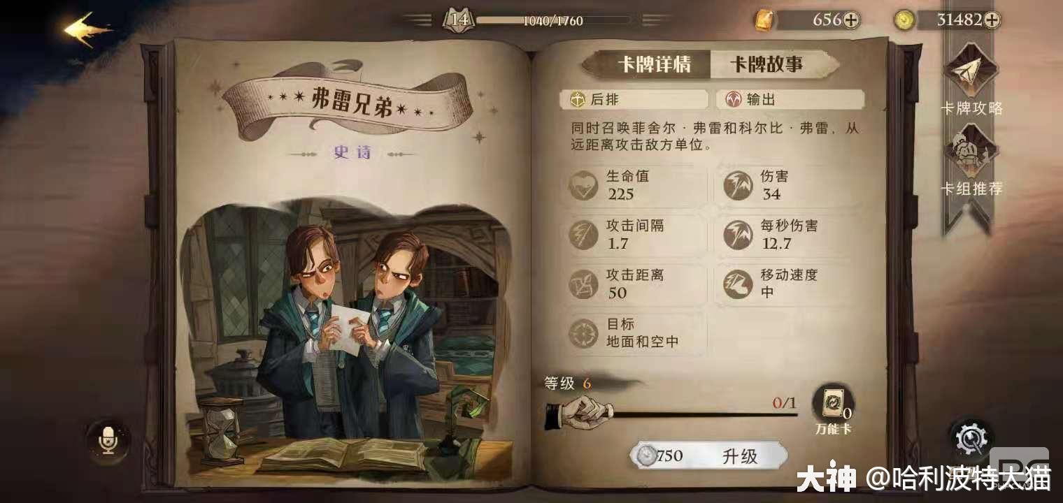 哈利波特魔法觉醒赫敏的回响卡组搭配推荐