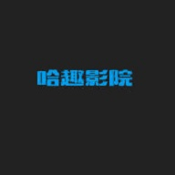 哈趣影院最新版