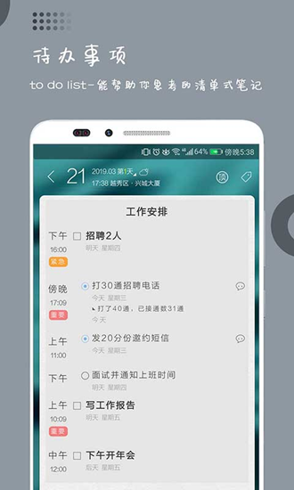 安卓逸记app