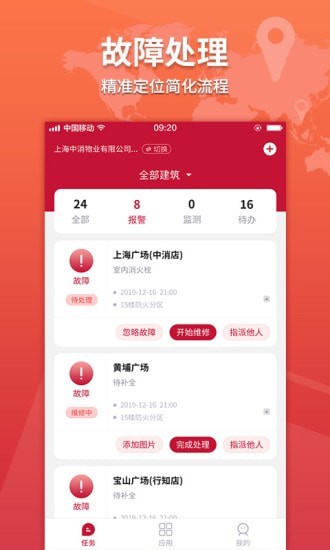 安卓消防云app