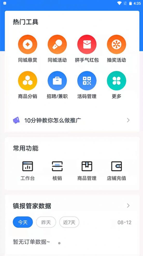 安卓镇报管家appapp