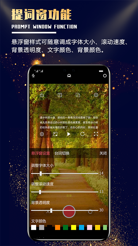 随意提词app