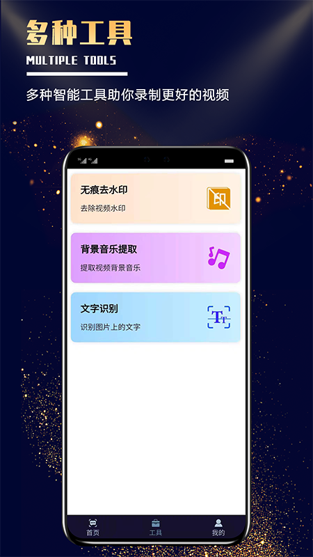 安卓随意提词appapp