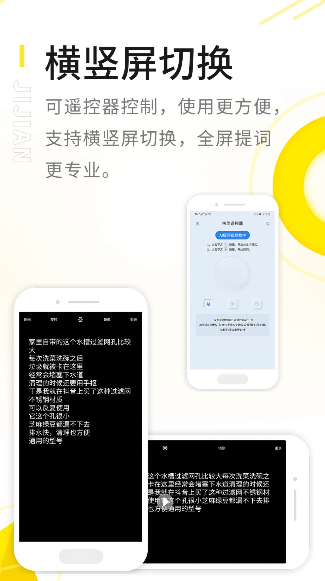 安卓极简提词器appapp