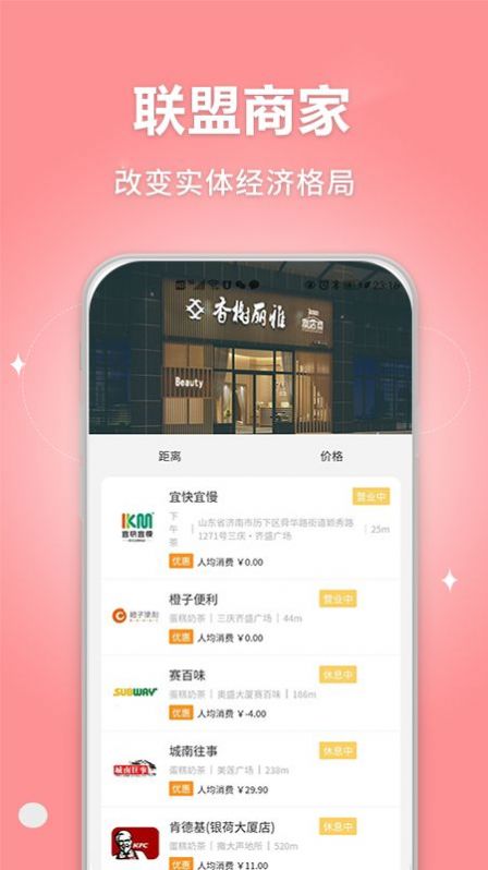 安卓新店商联盟appapp