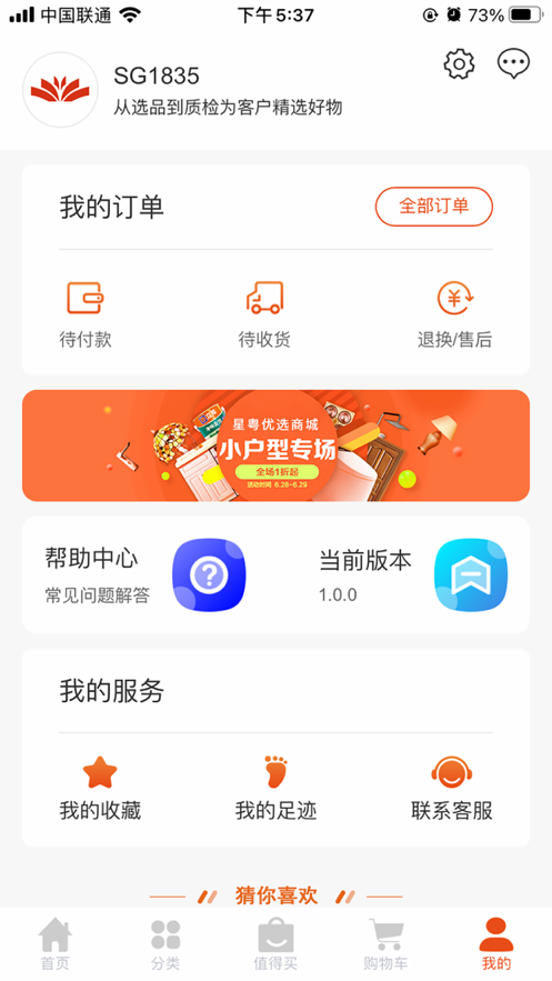 星粤优选app